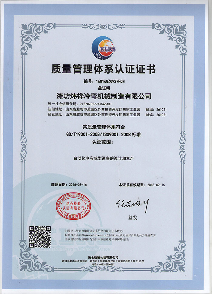質(zhì)量管理體系認證證書